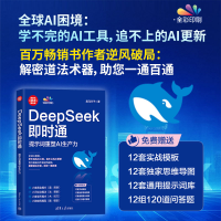 正版新书]DEEPSEEK即时通:提示词重塑AI生产力黑马王子 著97873