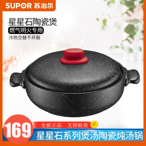苏泊尔(SUPOR)新款星星石系列陶瓷煲砂锅 养生煲汤锅炖汤锅熬药锅燃气灶明火适用 2.5升/L容量 TB25N1