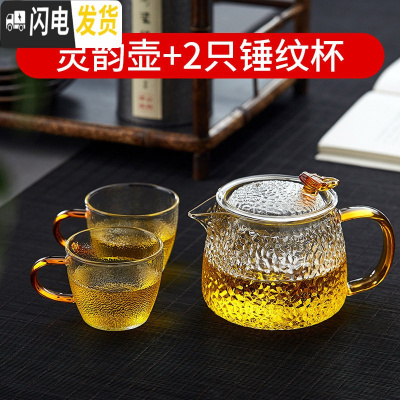 三维工匠 复古锤纹玻璃茶壶套装可高温家用过滤泡茶器带把玻璃泡茶壶 灵韵壶+2只锤纹杯茶具