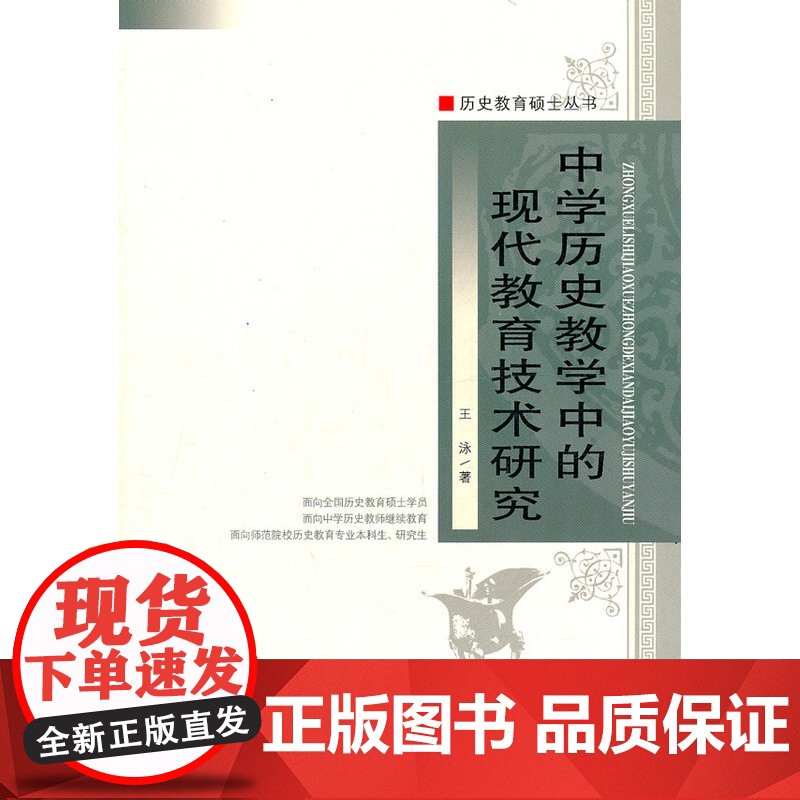 中学历史教学中的现代教育技术研究