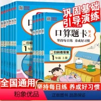上册横式+竖式 小学一年级 [正版]小学数学口算题卡天天练一年级二年级三上册人教版数学思维训练数学口算每天一练100以内