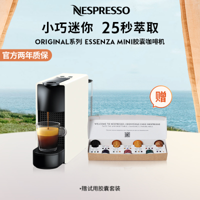 Nespresso 胶囊咖啡机 Essenza Mini C30 小型迷你意式进口全自动家用咖啡机