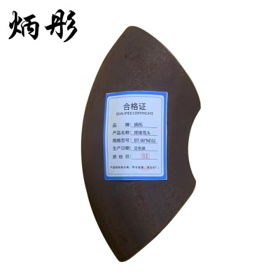 炳彤 焊接弯头 BT-90°ND32 个