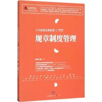 正版新书]人力资源法律管理(7)(规章制度管理)毕振洲9787508