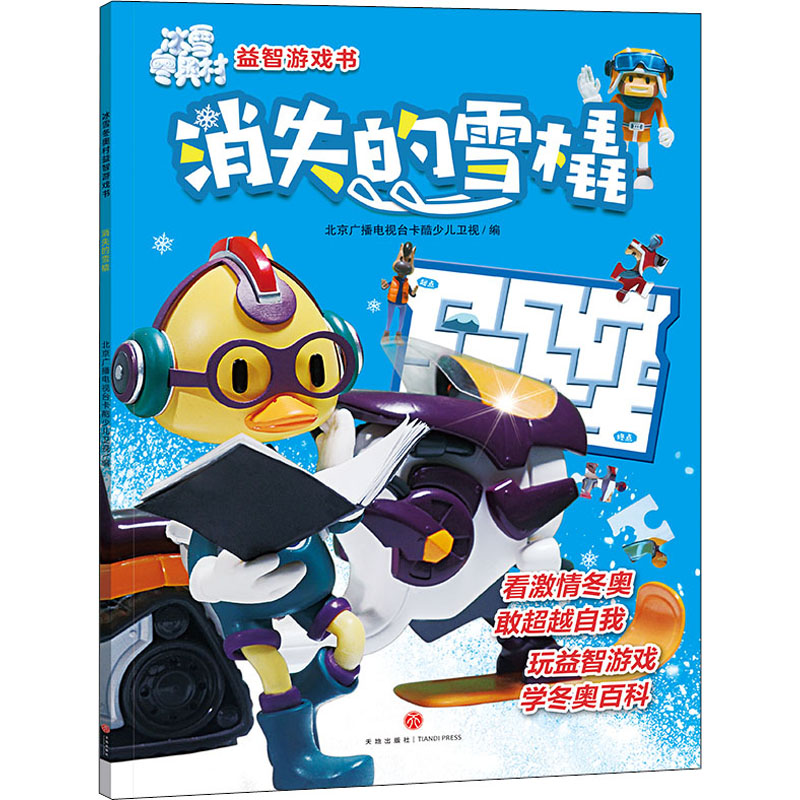 [M]消失的雪橇-9787545566246