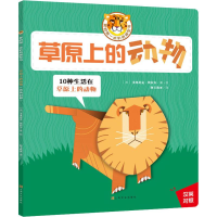 音像草原上的动物(法)多米尼克·埃拉尔(Dominique Ehrhard)
