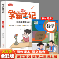 数学 三年级上 [正版]2023秋家长帮学霸笔记三年级数学上册课前预习课后练习课堂助力小学提优练习辅导书老师内附思维导图