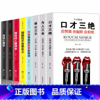 [正版]8册口才三绝+为人三会+修心三不+情商高就是会说话+回话的技术+说话心理学+跟任何人都能聊得来 口才训练技巧书
