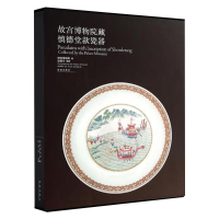 [M]故宫博物院藏慎德堂款瓷器-9787513406116