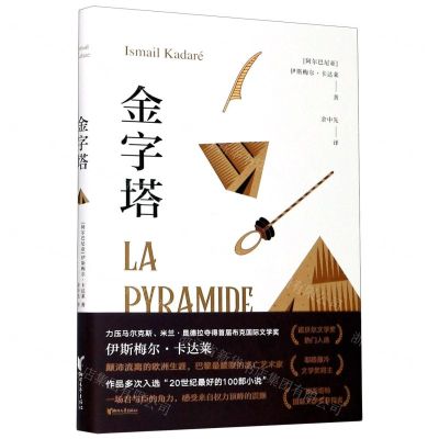 [N]金字塔-9787533958749