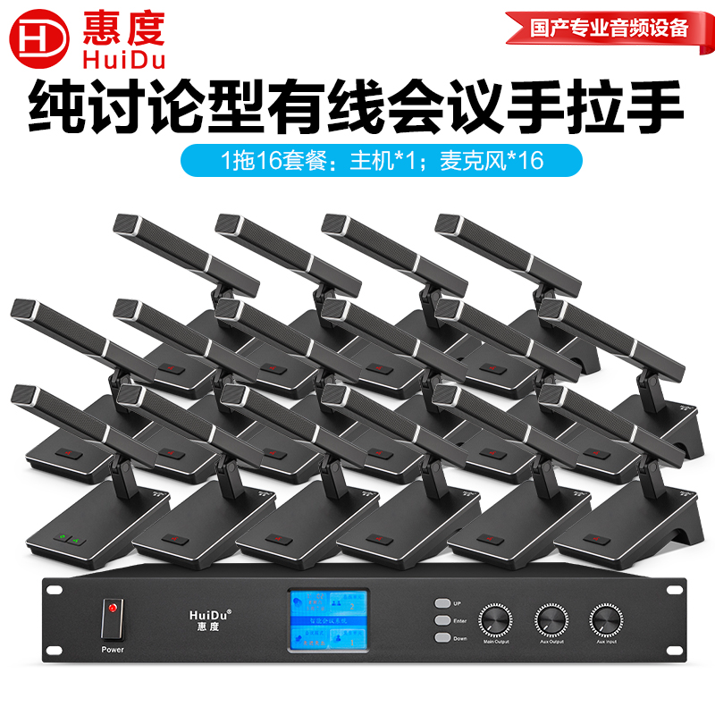 惠度(HuiDu)QH-6608音频扩声专业有线手拉手会议麦克风视频会议讨论方管话筒一拖十六