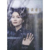 正版新书]朗读者2 2董卿 编9787020147601