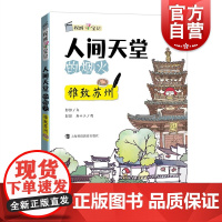 人间天堂的烟火——雅致苏州