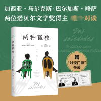 两种孤独