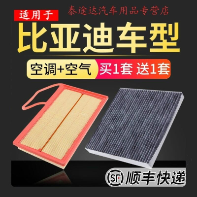 游枫亭适配于比亚迪唐宋MAX秦PRO混动DM空气滤芯空调格原厂升级空滤清器