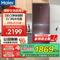 海尔风冷无霜三门冰箱220升网红彩晶钢化玻璃面板小型节能家用电冰箱 220L三开门软冷冻 BCD-220WDGR