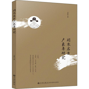 [M]明末名臣卢象昇研究 龙腾 著 -9787510878527