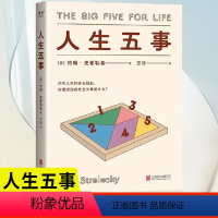 [正版]人生五事 约翰·史崔勒基 站在人生的终点线前 你想完成的五件事是什么 人生哲学 心理自助 北京联合出版公司热款