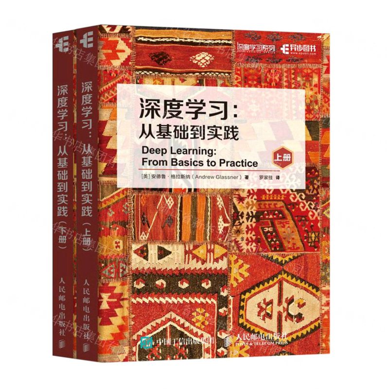 [N]深度学习--从基础到实践(上下)/深度学习系列-9787115554512