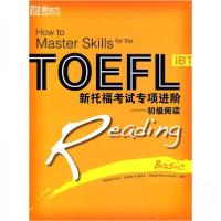 正版新书]新托福考试专项进阶:初级阅读[美]霍尔、[美]米尔奇、[