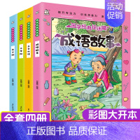 成语捉迷藏 全套4册 [正版]少年读漫画中华成语故事全套6册JST中国成语故事大全接龙连环画一二三四五六年级必读的课外书