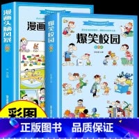 [官方正版 全2册]爆笑校园+头脑风暴 [正版] 爆笑校园漫画书漫画头脑风暴全2册 适合小学生三年级四五六年级看的阅读