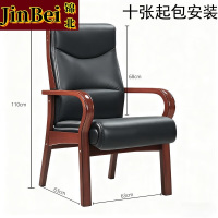 锦北会议椅职员经理办公电脑椅老板带扶手大班椅总裁椅H14橡木牛皮