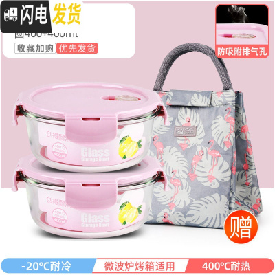 三维工匠上班族专用可微波炉加热玻璃饭盒冰箱分隔型带饭便当盒密封保鲜碗 莹润粉圆400+400+经典火烈鸟包