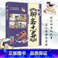 [单册聊斋志异] [正版]全彩图说聊斋志异全彩图版 一二三四五六年级小学生课外阅读书籍中国传统文化古典文学书带拼音趣味爆