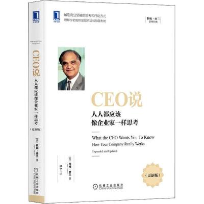 正版新书]CEO说 人人都应该像企业家一样思考(更新版)拉姆·查兰9