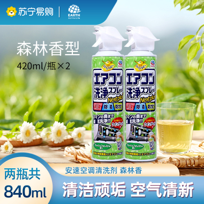 安速空调清洗剂2瓶家用挂机空调免拆洗去异味神器日本进口森林香