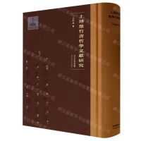 [N]上博楚竹书哲学文献研究(精)-9787554574003