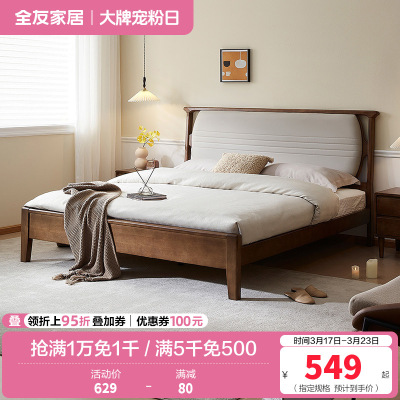 全友家居新中式简约现代实木床全实木双人床卧室软包床屏家具