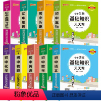 初中文言文全解全析 初中通用 [正版]2024新版PASS初中语文数学英语物理化学生物政治基础知识天天背公式定律大全七八