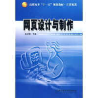 正版新书]网页设计与制作申红雪9787564009700