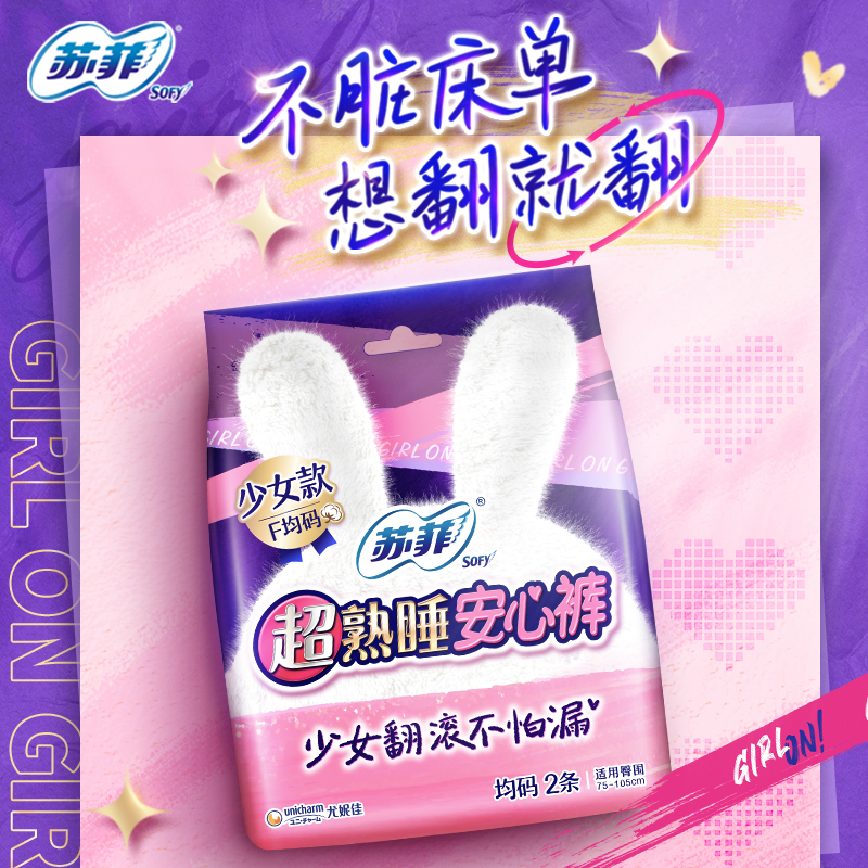 苏菲(SOFY) 超熟睡安心裤 超薄夜用 F均码套装12片