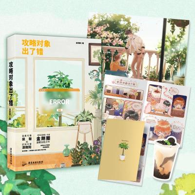 正版新书]攻略对象出了错金刚圈9787557025311