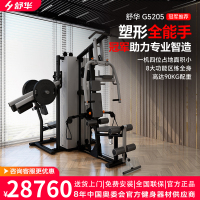舒华(SHUA)综合训练器家用力量站多功能健身器材一体机健身房四人SH-G5205A