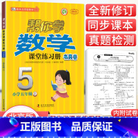 [北京版]5年级上册数学练习册 小学五年级 [正版]北京专版 帮你学数学口算练习册五年级上下册数学同步训练BJ北京版小学
