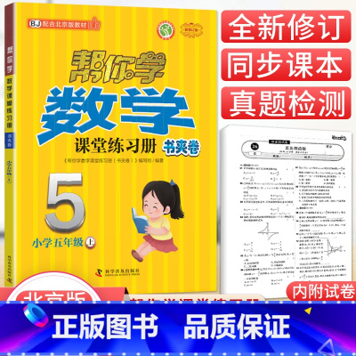 [北京版]5年级上册数学练习册 小学五年级 [正版]北京专版 帮你学数学口算练习册五年级上下册数学同步训练BJ北京版小学