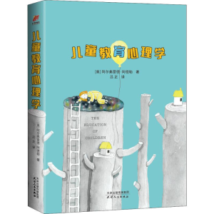 醉染图书儿童教育心理学9787201139302