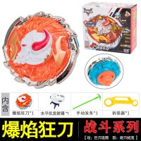 奥迪双钻战斗王陀螺儿童玩具飓风战魂V第5代拉线陀螺战神之翼烈破炎龙男孩竞技对战 战斗系列 爆焰狂刀 634201