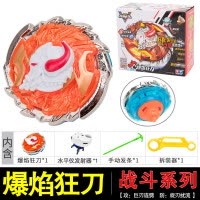 奥迪双钻战斗王陀螺儿童玩具飓风战魂V第5代拉线陀螺战神之翼烈破炎龙男孩竞技对战 战斗系列 爆焰狂刀 634201