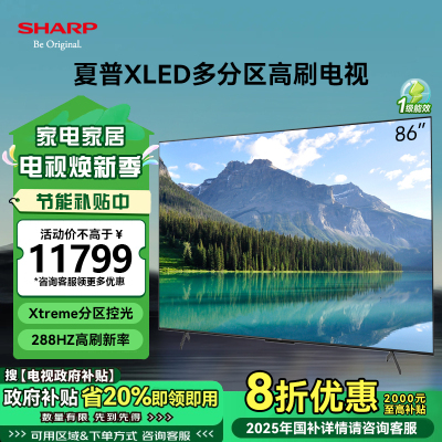 夏普(SHARP)4T-C86GN7000A 86英寸288HZ分区控光 回音壁喇叭4G+64G杜比视界液晶网络智能电视