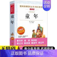 童年 [正版]全套7册 童年爱的教育和小英雄雨来六年级上册必读课外书 鲁滨逊漂流记汤姆索亚历险记完整版老师适合小学生阅读