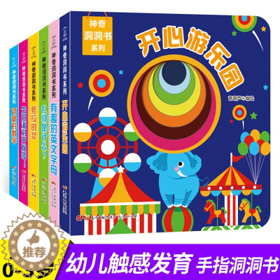 [醉染正版]神奇洞洞书系列全套6册洞洞书0-3岁婴儿早教宝宝书籍0-1-3周岁幼儿撕不烂奇妙的翻翻3d立体书籍儿童启蒙认