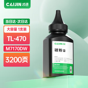 才进适用奔图TL-470碳粉PANTUM M7170DW打印机墨粉m6508 P2508 M6558 M6603