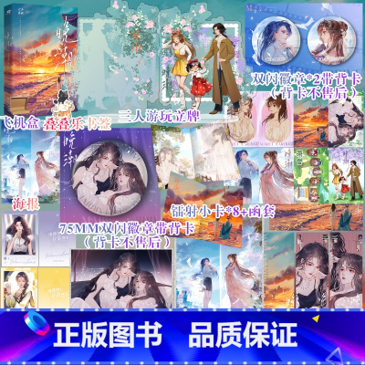 [正版]随机掉落亲签晚潮 单本完结作者七小皇叔拍拍宇宙三部曲实体书 内外双封 点击600万+收藏3.7万 青春文学