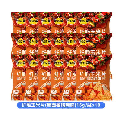 食验室墨西哥烧烤味纤脆玉米片16g/袋*18