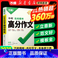90%买家推荐[语文作文+英语作文]2本 初中通用 [正版]满分作文2025初中作文素材大全模板英语范文精选七八九年级高